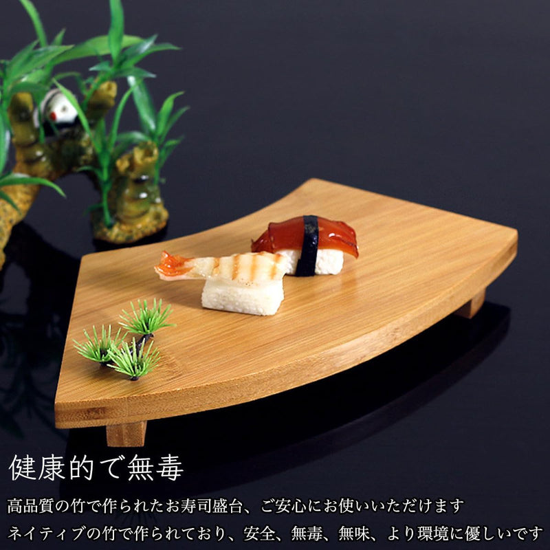 寿司下駄 寿司盛台 ランチプレート 食器 寿司 寿司皿 刺身盛台 和食 寿司プレート 盛器 刺身やお寿司の盛り付けに sushi 刺身盛り合わせ 業務用 飲食店 日本料理 高級料亭 宴会用 家庭用 竹製 扇形 26×12×3cm